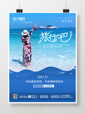青島海報(bào)設(shè)計(jì)免費(fèi)下載與靈感寶庫(kù)——以千圖網(wǎng)為例