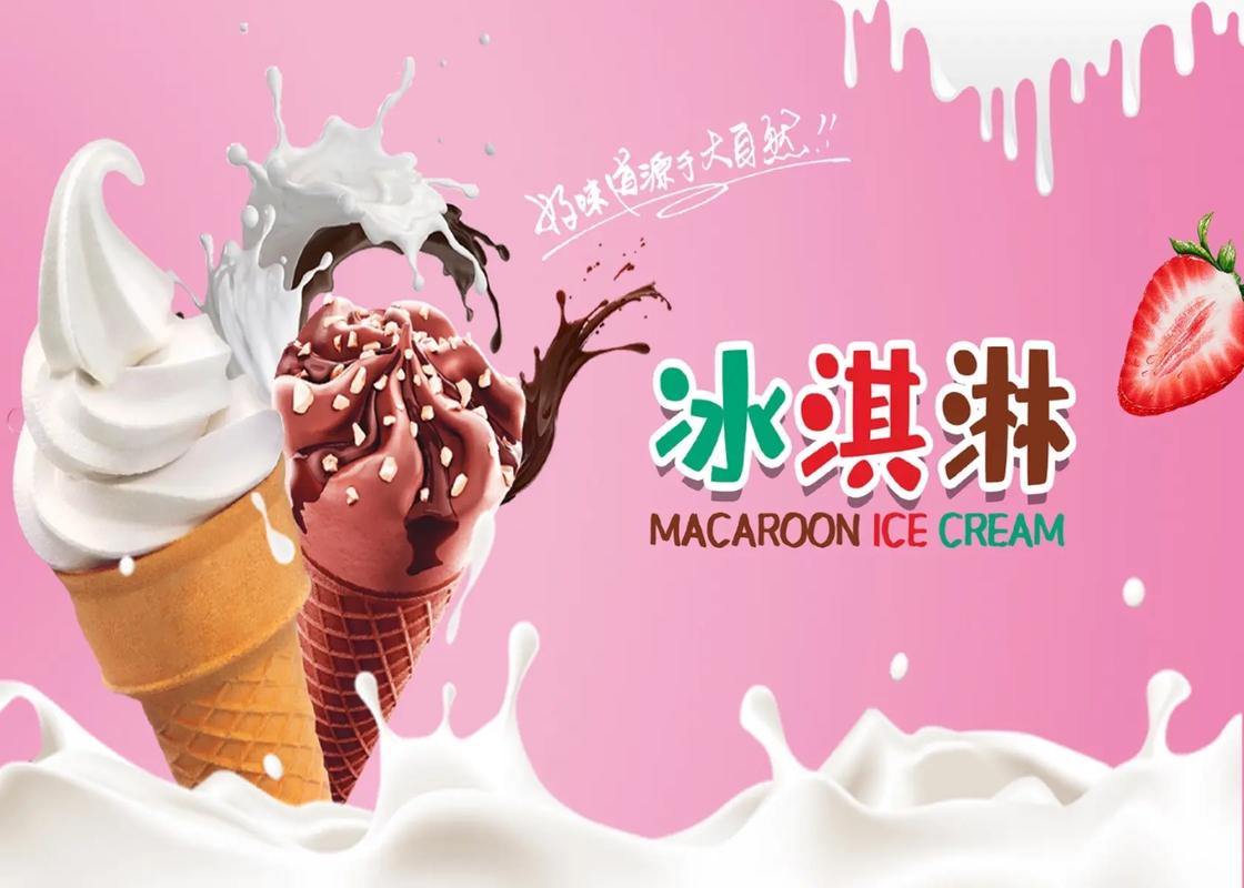 夏日沁涼，甜蜜來(lái)襲——冰淇淋主題海報(bào)設(shè)計(jì)與廣告制作全解析